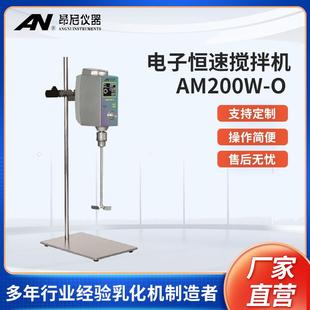 O昂尼实验室用搅拌机小型置顶式 AM200W 直流恒速搅拌仪器现货直销