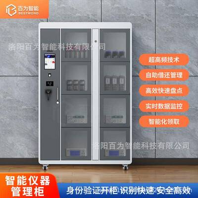 智能仪器管理柜RFID备品备件仪器自助称重柜耗材借还工具领用柜