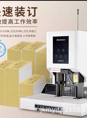 三木SZ905460MM自动财务凭证装订机激光十字定位财务装订机