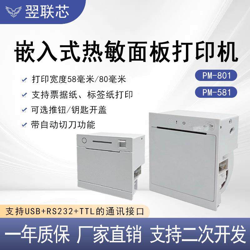微型高速打印带切刀标签票据自助终端设备深圳嵌入式热敏打印机