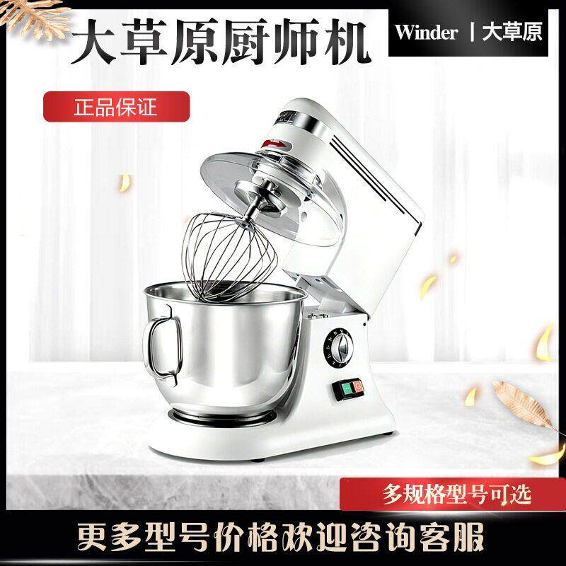 大草原商用厨师机CS-B7和面机全自动搅拌揉面机打蛋机奶油奶盖机