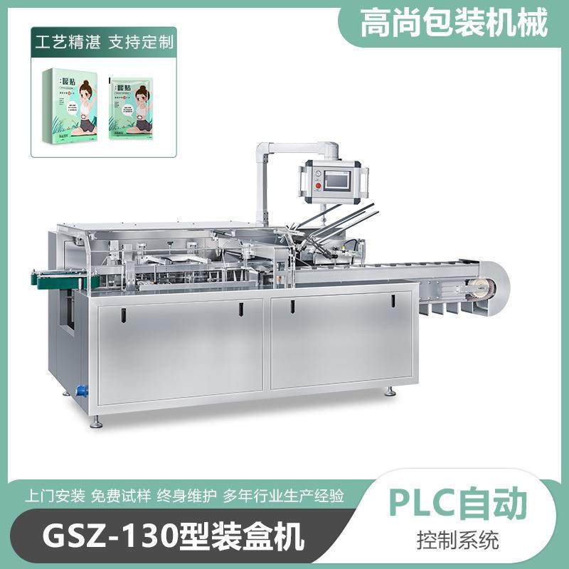 暖宝宝全自动装盒机器艾草贴颈椎关节贴足贴暖贴多功能装盒机,办公设备/耗材/相关服务,包装机,淘宝优惠券,粉丝福利购,淘宝优惠卷