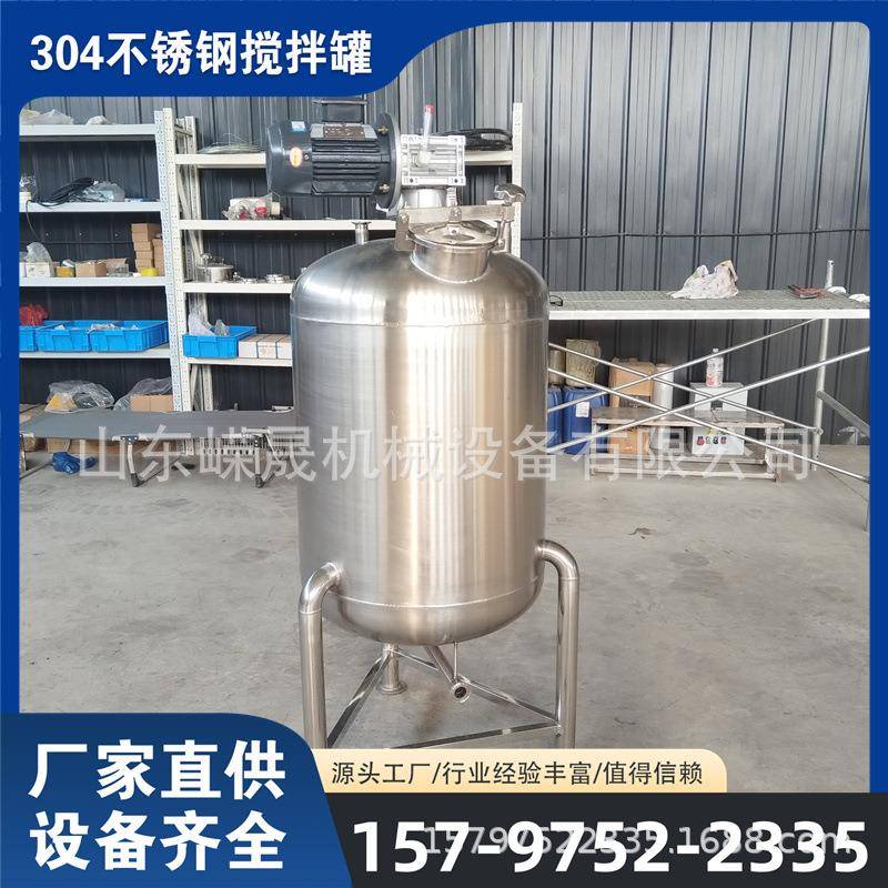 电加热果饮不锈钢搅拌罐双层密封搅拌桶食品淀粉分散调配罐