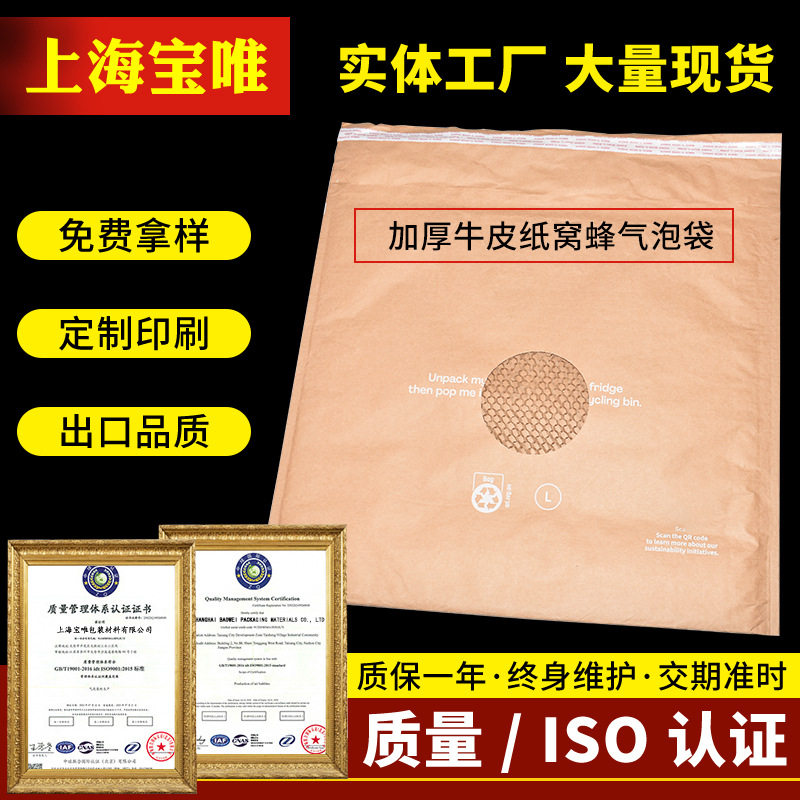 加厚牛皮纸蜂窝气泡信封袋防震