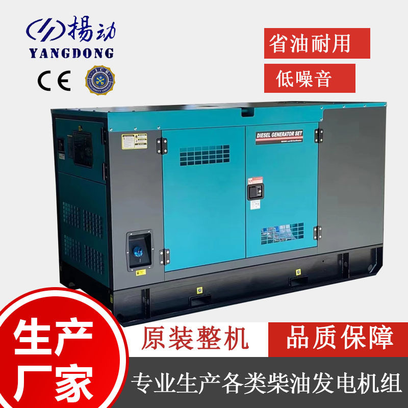 扬动动力16KW静音柴油发电机组