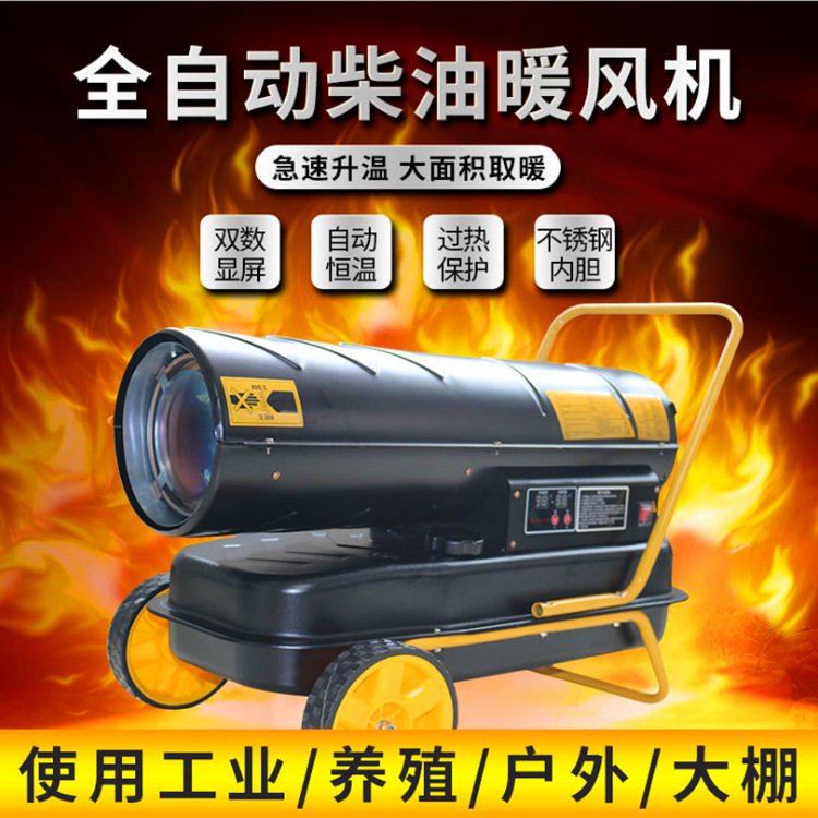 快速制热柴油恒温热风机