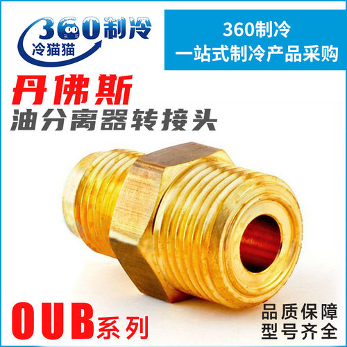丹佛斯油分离器转接头变径管040B0132 040B0140 040B0138/134/142