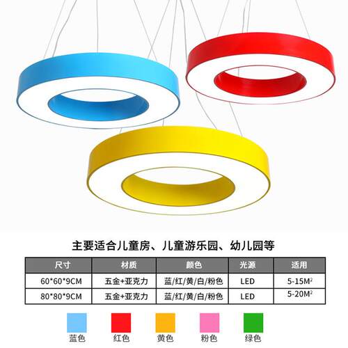 彩色护眼159办公室环形吊简约圆形异l灯e形d吊灯教幼儿室园造型吊