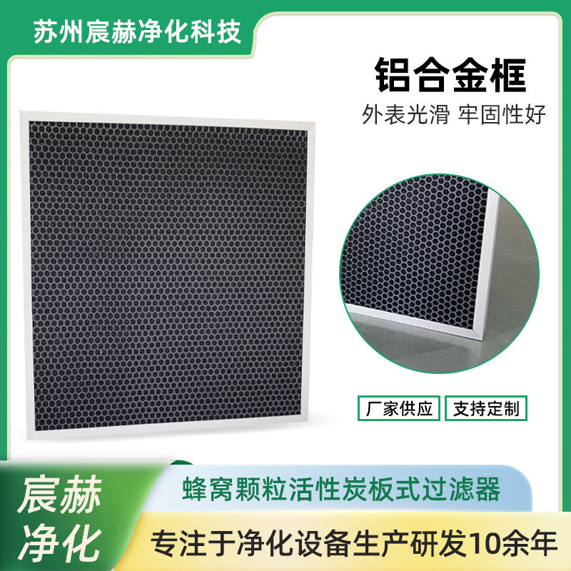 空气过滤器颗粒活性炭过滤网蜂窝活性炭过滤板车间废气过滤网厂家