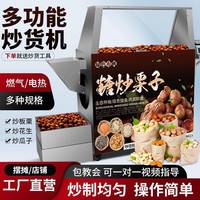 炒貨機(jī)商用炒板栗擺攤小型炒花生炒瓜子炒芝麻機(jī)糖炒栗子機(jī)炒干貨