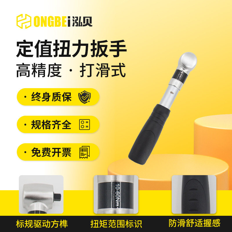 泓贝摩托防过载定值扭力扳手