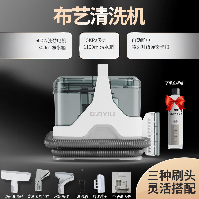亿力多功能布艺清洗机清洗窗帘沙发地毯床垫洗抽吸一体600W6358 - 实物图