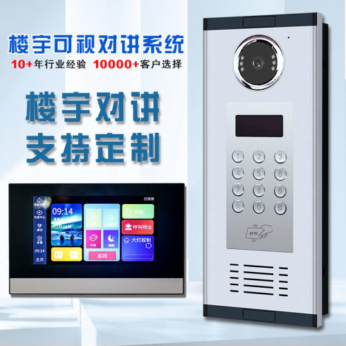 楼宇对讲门禁系统高清可视对讲小区门禁单元智能门铃门禁电话设备