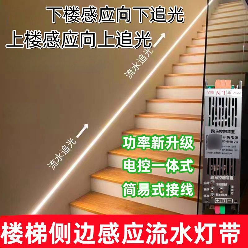 24V感应楼梯侧边扶手流水灯带