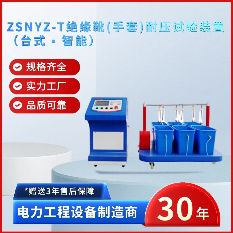 中试电力绝缘靴手套耐压装置