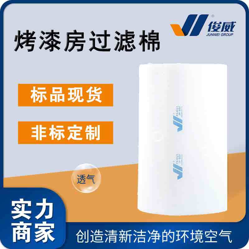 俊威烤漆房粉尘过滤棉600g