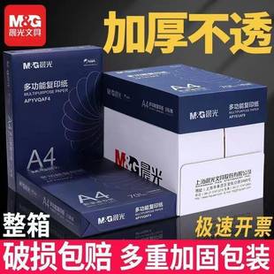 家用a4打纸985打印复印纸办公印整箱白纸70g80g种喷墨特纸蓝彩色