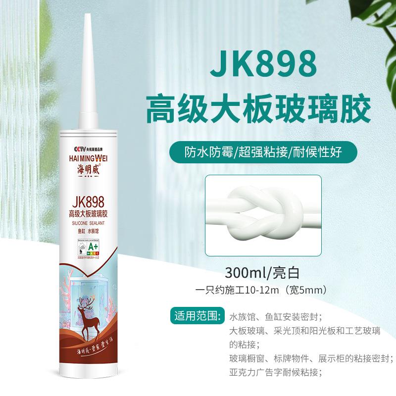 海明JK818威89酸性大板玻璃胶胶整箱亮白快干鱼缸广8告粘工接程吊