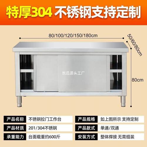 体焊接30整4特厚JUB工作台不锈钢厨放房家用橱操作台酒店碗柜拉门
