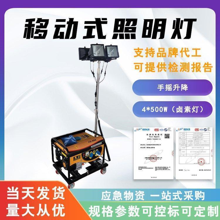 抢险救灾移动照明灯柴油汽油发电照明灯塔自动升降照明灯组