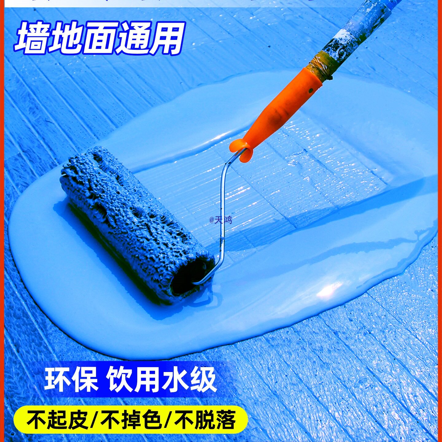 长期泡水防水补漏涂料