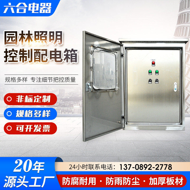 201/304不锈钢户外防雨配电箱