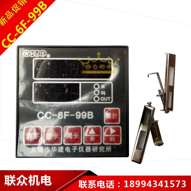 无华建）锡6F/-99B电脑长度控制仪表/控制器CC-6F-99/精准（计长