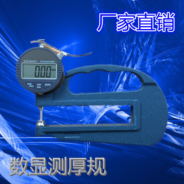 中性平头数显薄膜测厚仪0.01mm