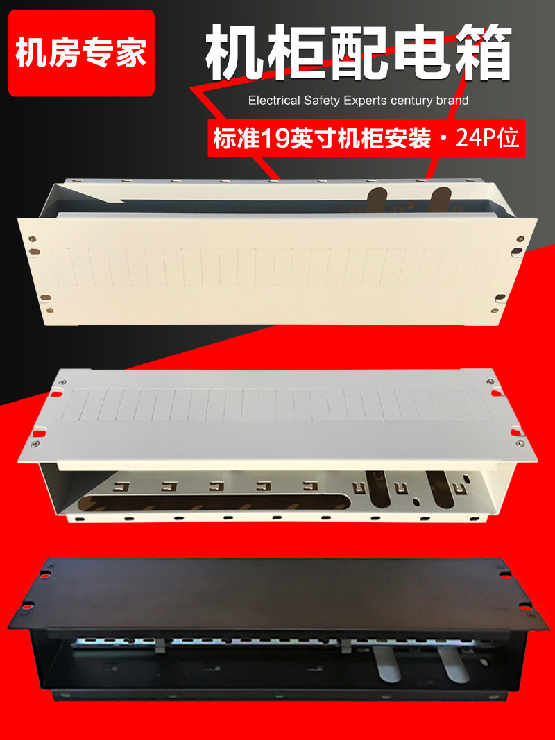 220V/380V机架式配电箱单相三相
