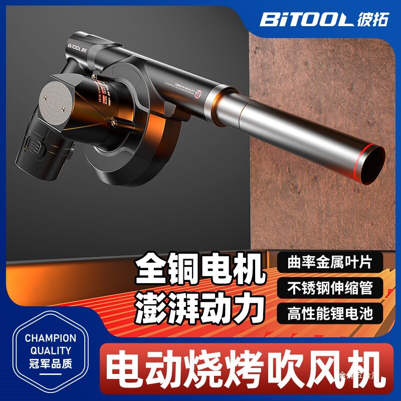 金烨烧烤手持无线充电鼓风机