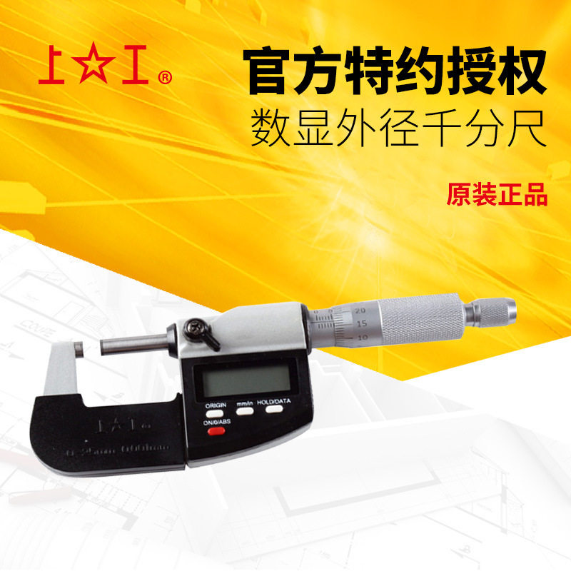 原装上工0.001数显外径千分尺