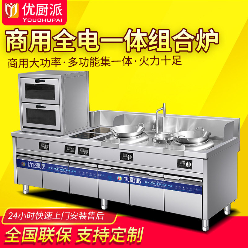 商用电热蒸饭柜小炒煲汤