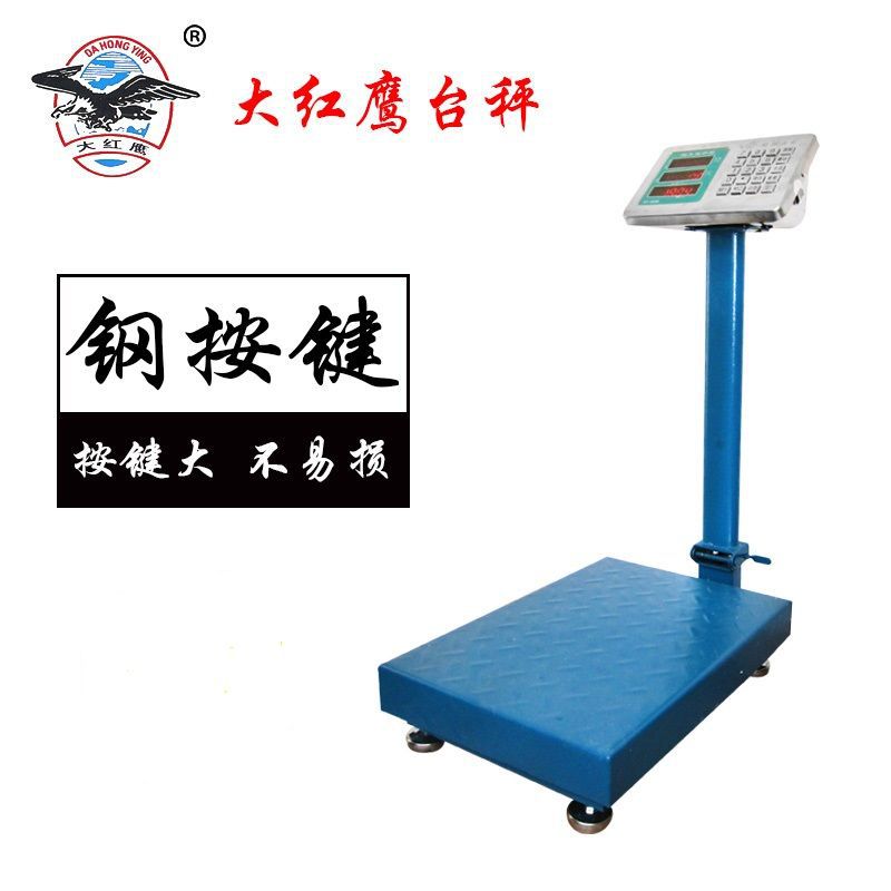 大红鹰300kg充电折叠台秤10g