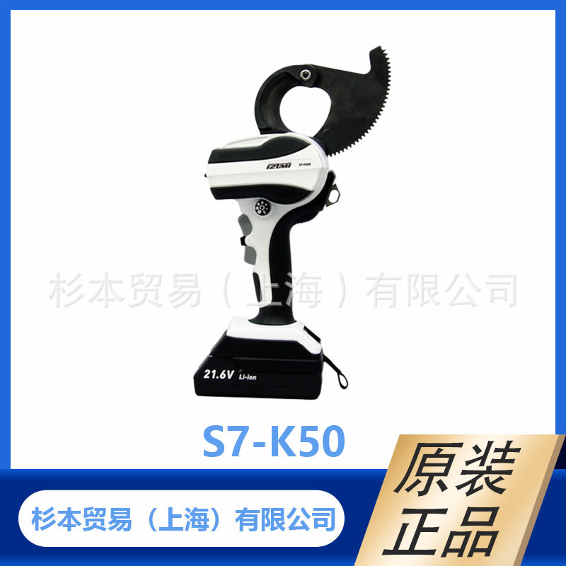 IZUMI泉精器充电切割工具S7-K50