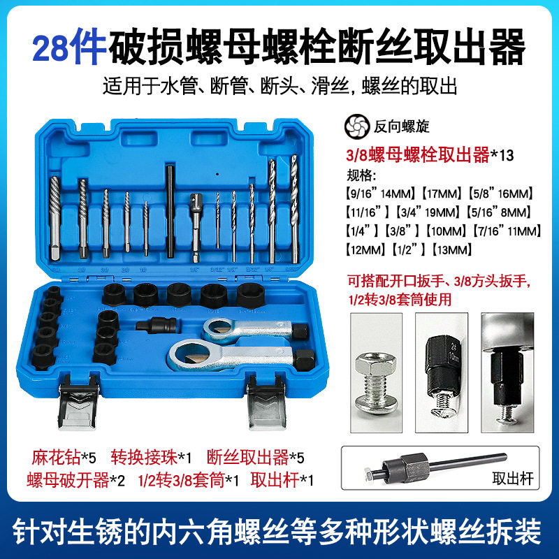 套筒断丝螺母螺栓取出器