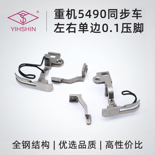 5490同步车压脚上拉链止口单边挡边卷边侧送料上袖口上下差动压脚