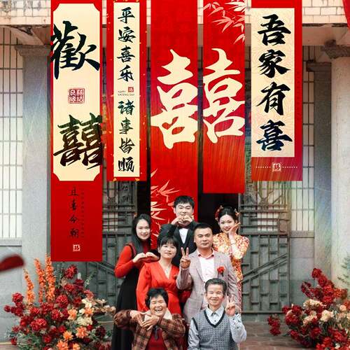 农村结婚院子装饰婚礼场景布置婚房装饰庭院挂布户外条幅小院室外