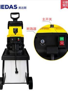 美达10V/220V2500大功率园林电动碎枝机碎木1机SBS树斯W枝粉碎机
