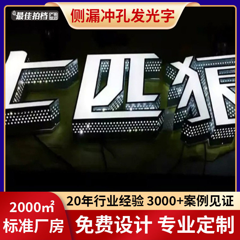 不锈钢亚克力侧面发光字招牌