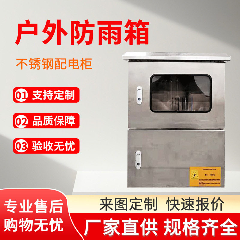 工厂直供304不锈钢IP55配电箱