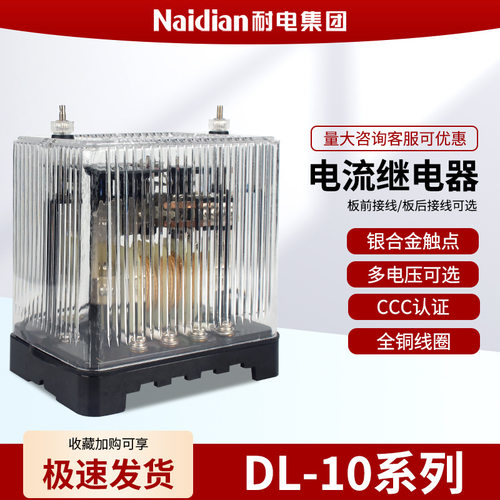 电流继电器DL-11/DL-12/DL-13过电流保护耐电集团可定可 精密