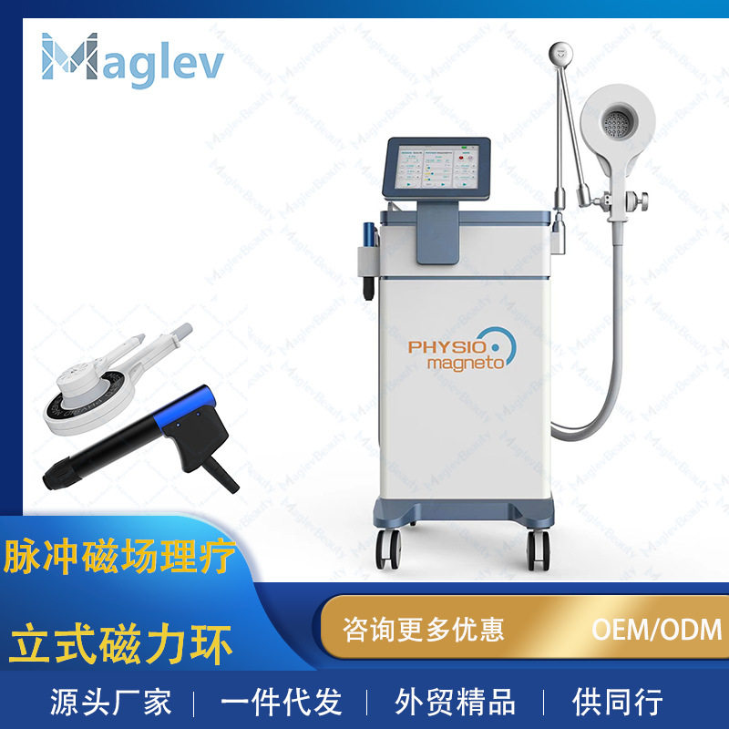 立式磁力环脉冲电磁场高频全身筋膜康复骨科关节冲击波理疗机仪器