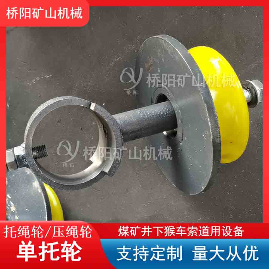 猴车索道非标Φ150单托轮压轮