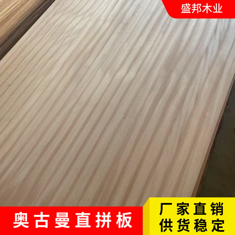 奥古曼直拼板实木集成板家装木材衣柜原木大板拼板橱柜家具装修板