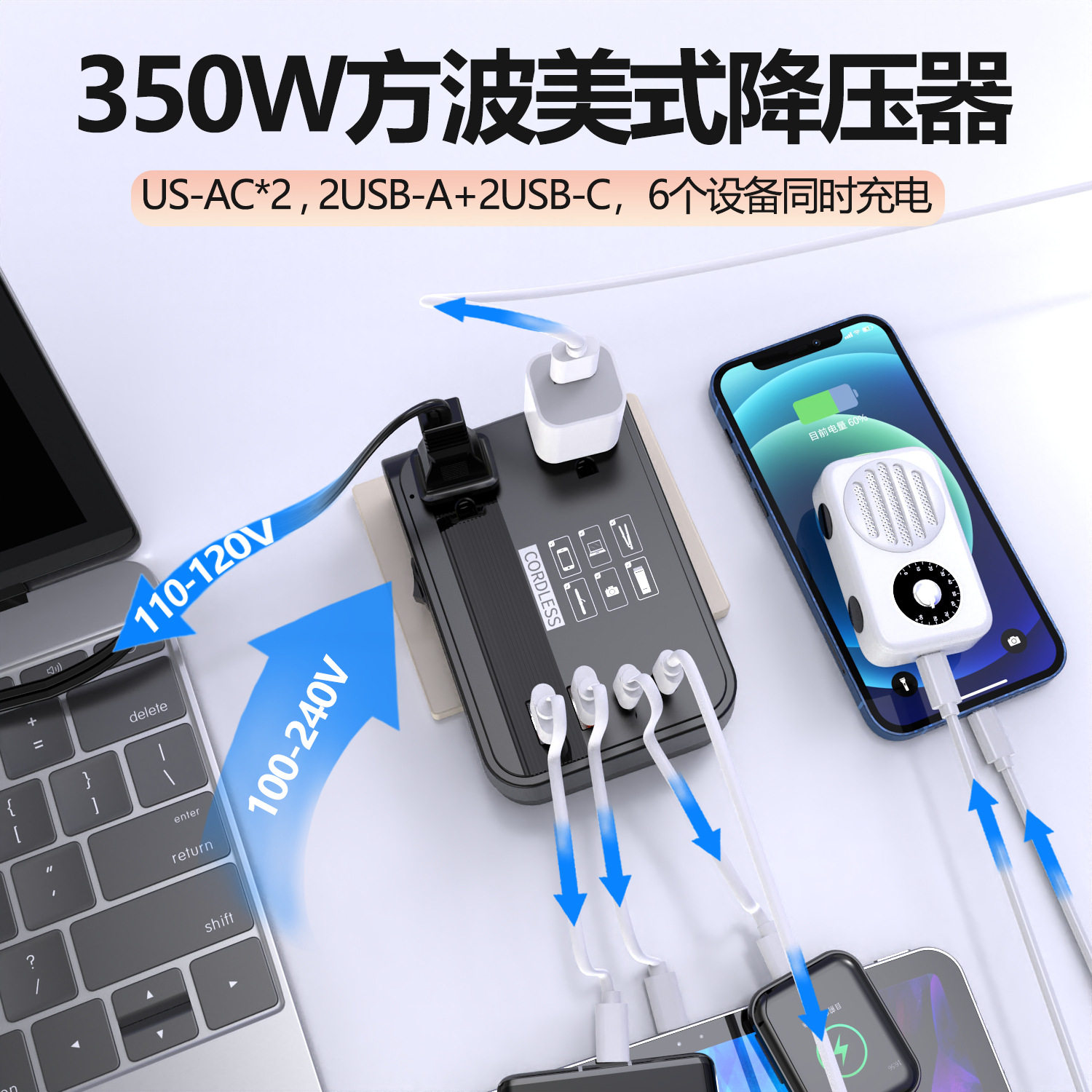 350W美欧英澳规多孔方波转换头