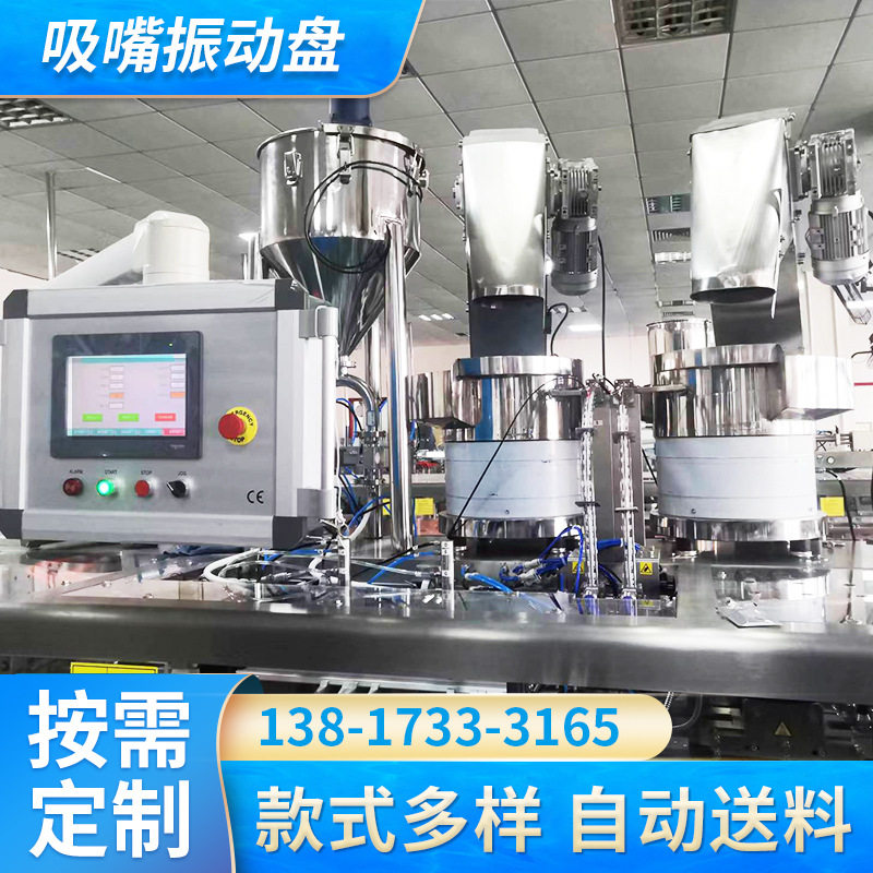 全自动吸嘴振动盘供料器非标定制