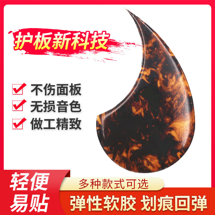 赛璐璐吉他护板龟背防刮耐磨