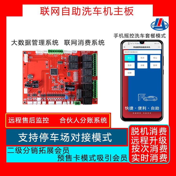 广州宇脉全自动洗车机无接触智能共享自助洗车机电脑洗车设备配件