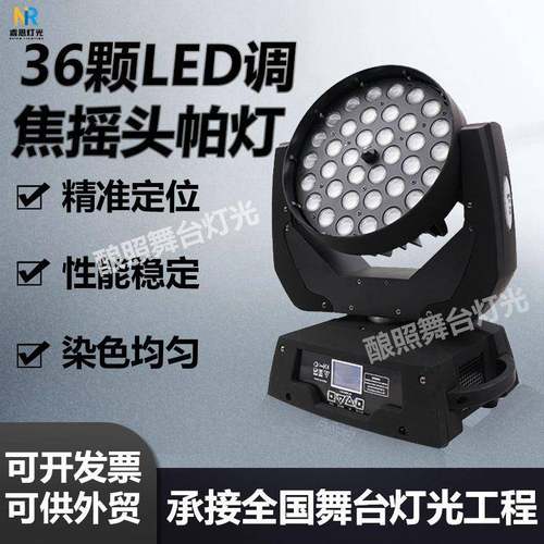 全彩四合吧一摇头染色灯L焦EIP20D36颗1W调染色0灯剧院酒婚庆酒吧