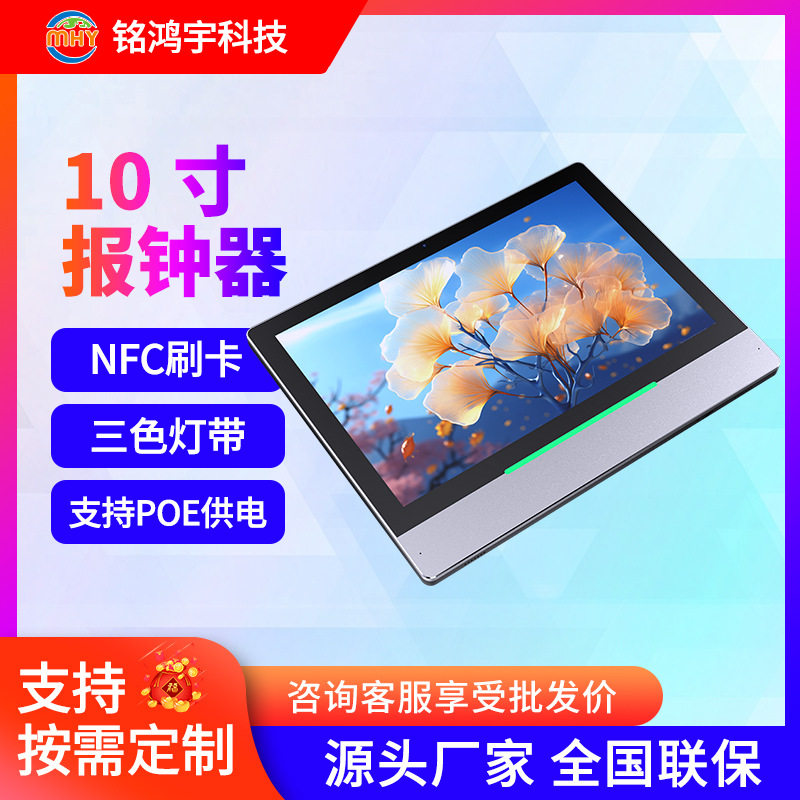 10寸智能家居中控液晶门锁开关
